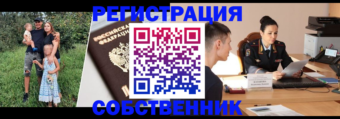 прописка 2025 в Коркино